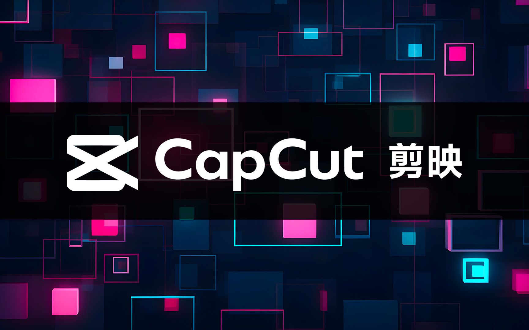 CapCut全球用户总支出超1亿美元