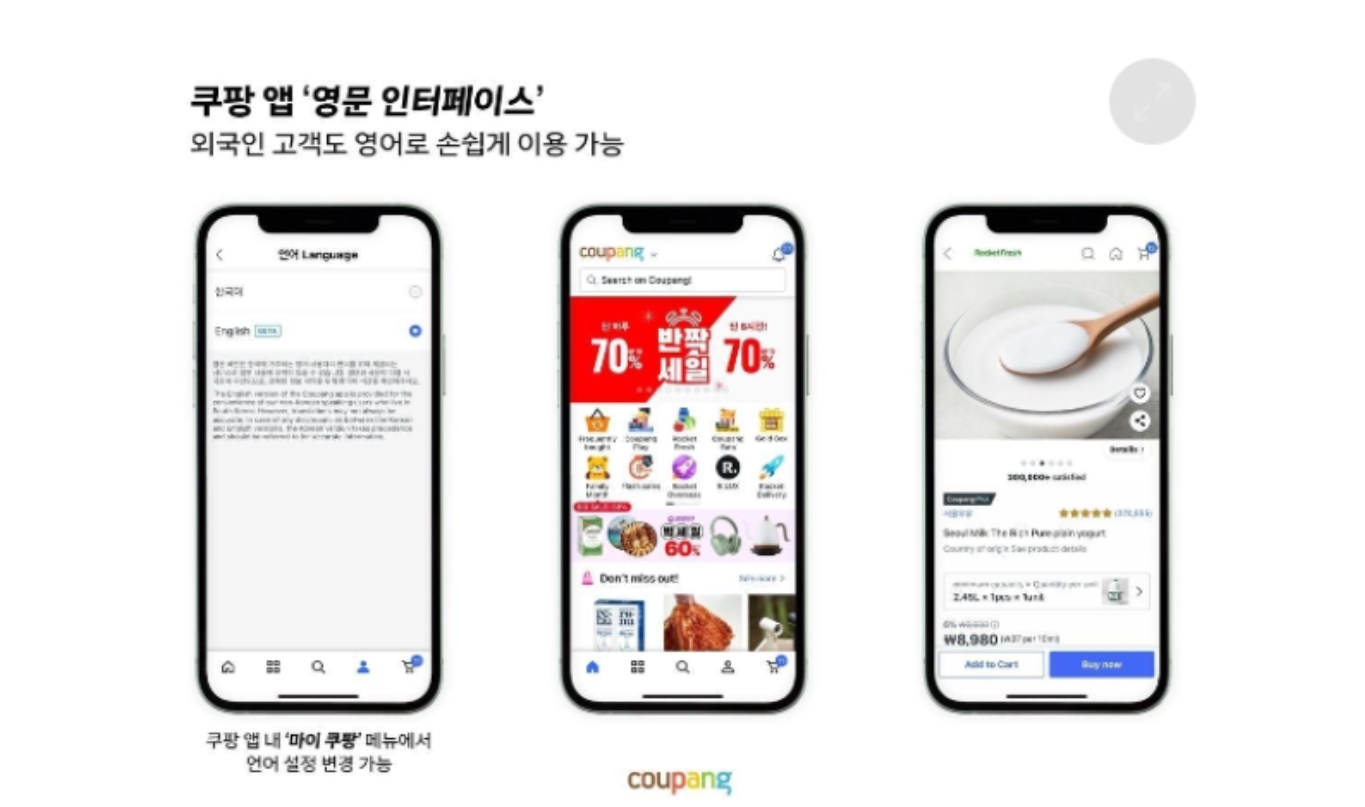 Coupang推出英语版APP