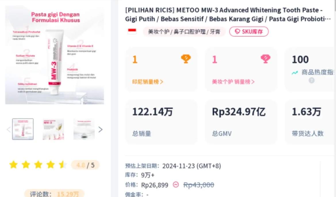 国产美白牙膏在印尼卖爆了