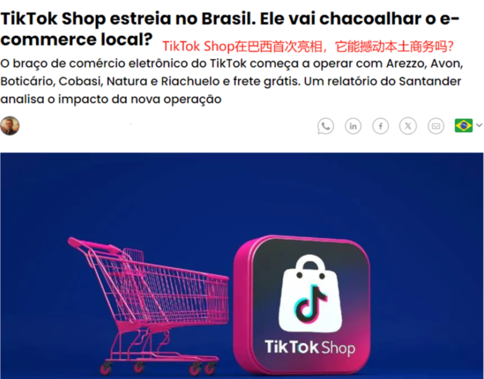TikTok Shop有望拿下巴西前五