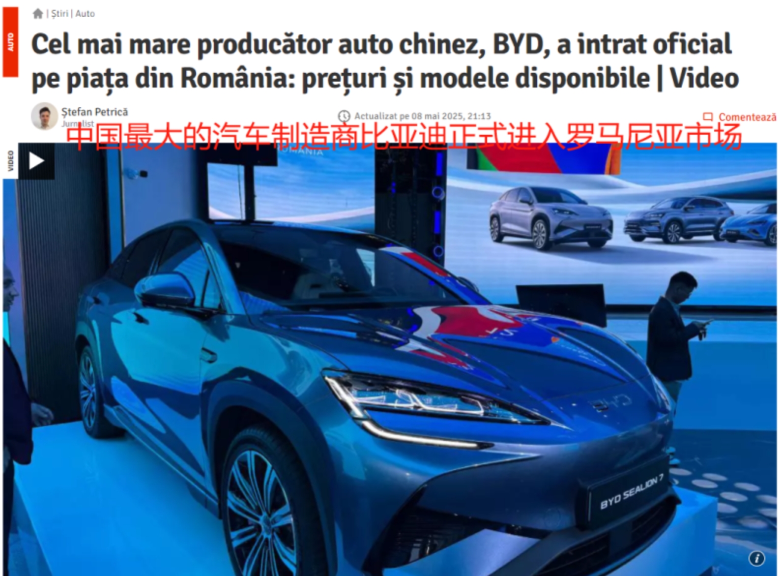 比亚迪正式进入罗马尼亚市场