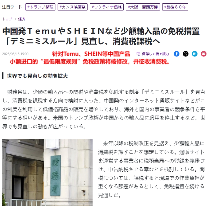 日本计划对小额包裹加税