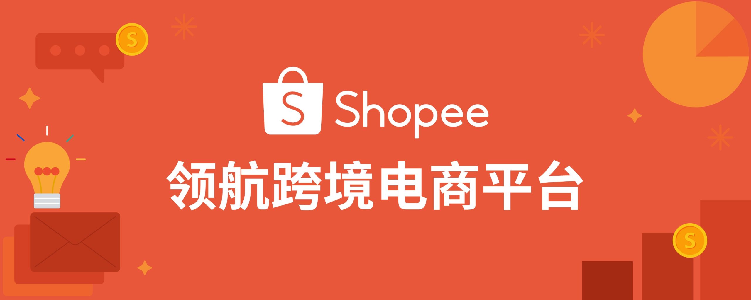 Shopee巴西新建物流中心，完善配送网络