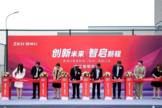 震坤行太仓智能制造基地正式启用
