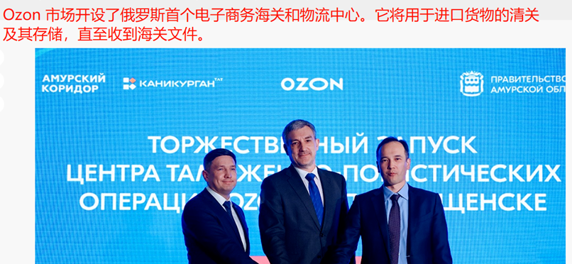 Ozon在俄罗斯火力全开，计划新增八大配送中心