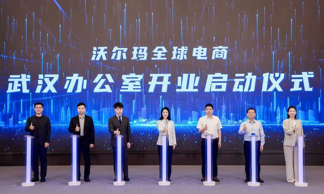 沃尔玛全球电商武汉办公室启用