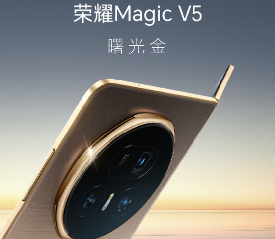 荣耀Magic V5将搭载荣耀鲁班缓震铰链