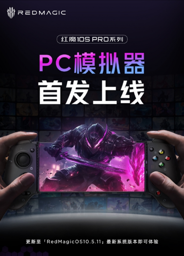红魔10S Pro系列上线PC模拟器：手机秒变PC游戏平台