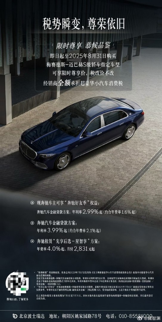 新豪车税政策实施，迈巴赫经销商限时全额承担豪车税